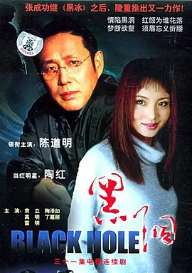 黑洞2001