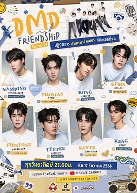 友谊成真第一季